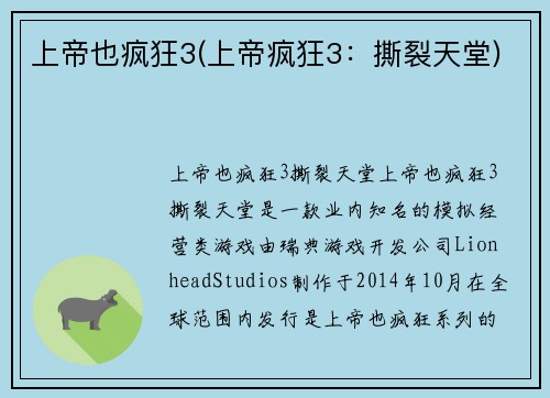 上帝也疯狂3(上帝疯狂3：撕裂天堂)