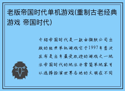 老版帝国时代单机游戏(重制古老经典游戏 帝国时代)